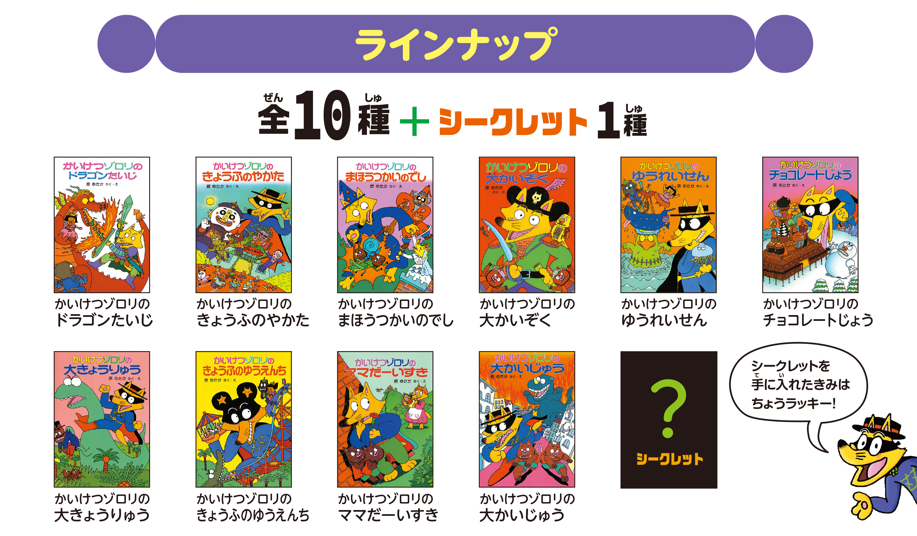 読める！ かわいい！ 集めたい！ 『かいけつゾロリ豆本』♪ “豆本棚