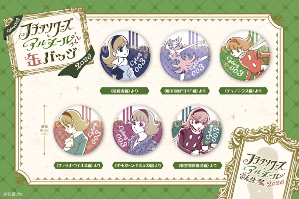 サイボーグ009フランソワーズアルヌールの劇場版のセル画です。 サイボーグ009フランソワーズアルヌールの劇場版のセル画です