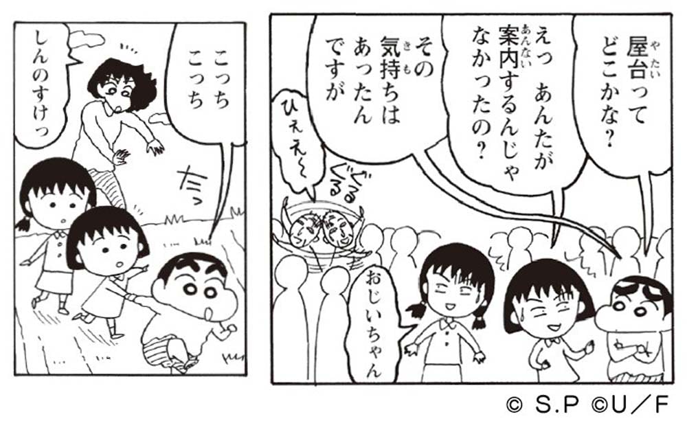 ちびまる子ちゃん×クレヨンしんちゃん】それぞれ漫画で