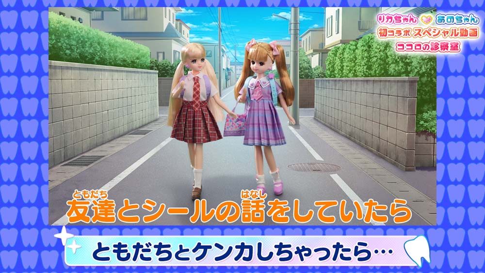 リカちゃん】おともだちは「はいしゃのあのちゃん」！ 推しごと