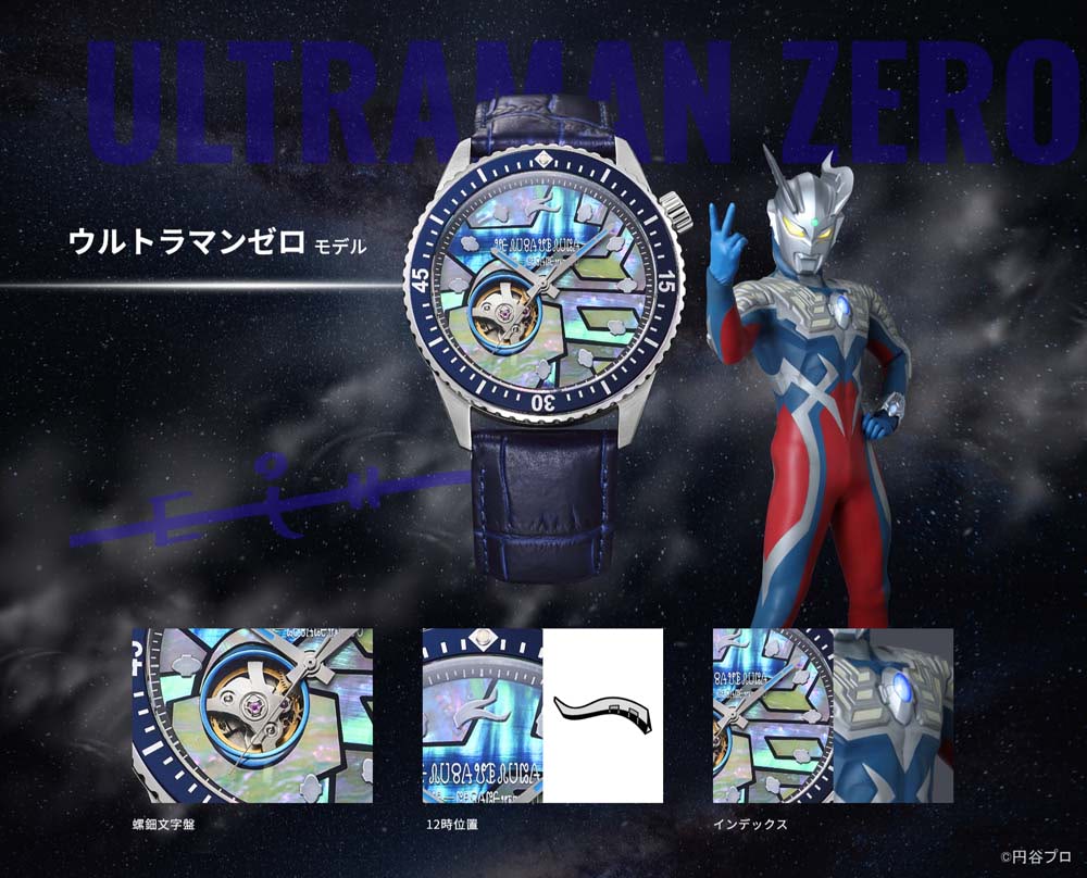 ウルトラマン、ウルトラマンティガ、ウルトラマンゼロ、ウルトラマン