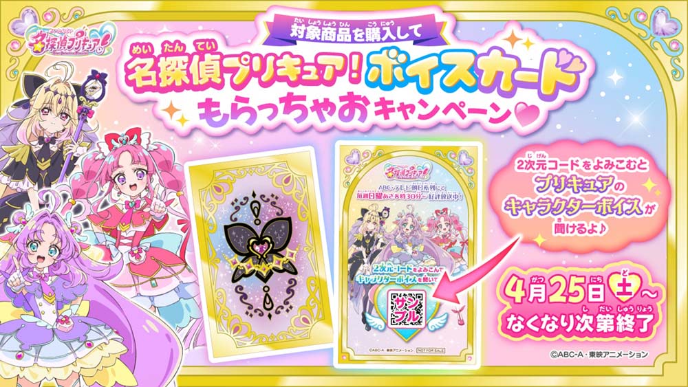 名探偵プリキュア】キュアアルカナ・シャドウが変身！ 東山奈央より
