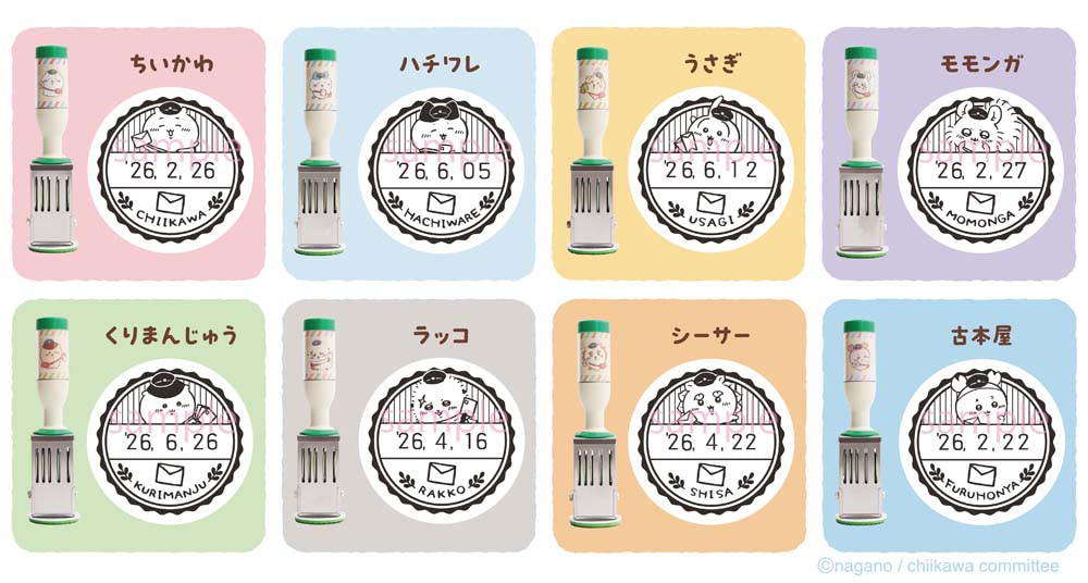 ちいかわ】フレーム切手や日付印など郵便局グッズが4月20日より受注