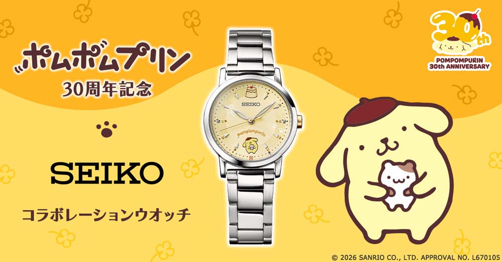 ポムポムプリン】30周年記念腕時計！ プリンとマフィンで癒しの