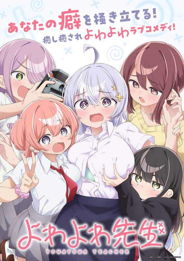 よわよわ先生】こどもの日イラストが公開！ 5月6日には振り返り上映会