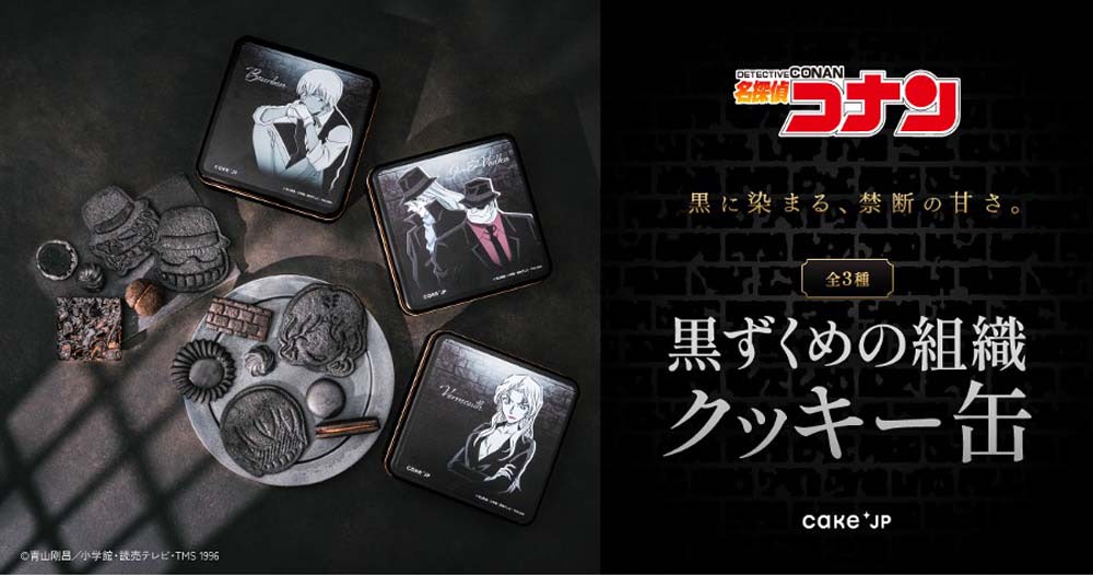 名探偵コナン　黒ずくめ組織　キーホルダー　韓国限定 名探偵コナン】黒ずくめの組織がスイーツに！ 黒ずくめのクッキー缶