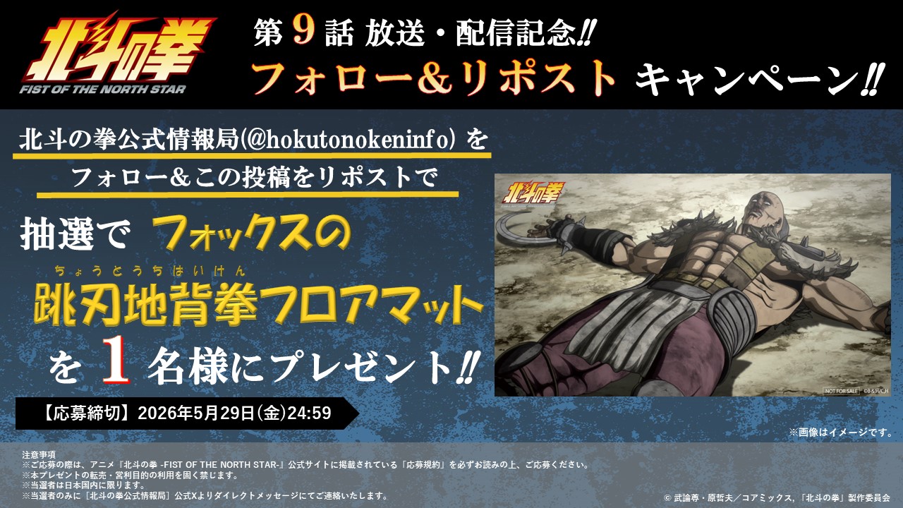 北斗の拳】第10話「悪魔の化身」先行場面カット＆あらすじ公開