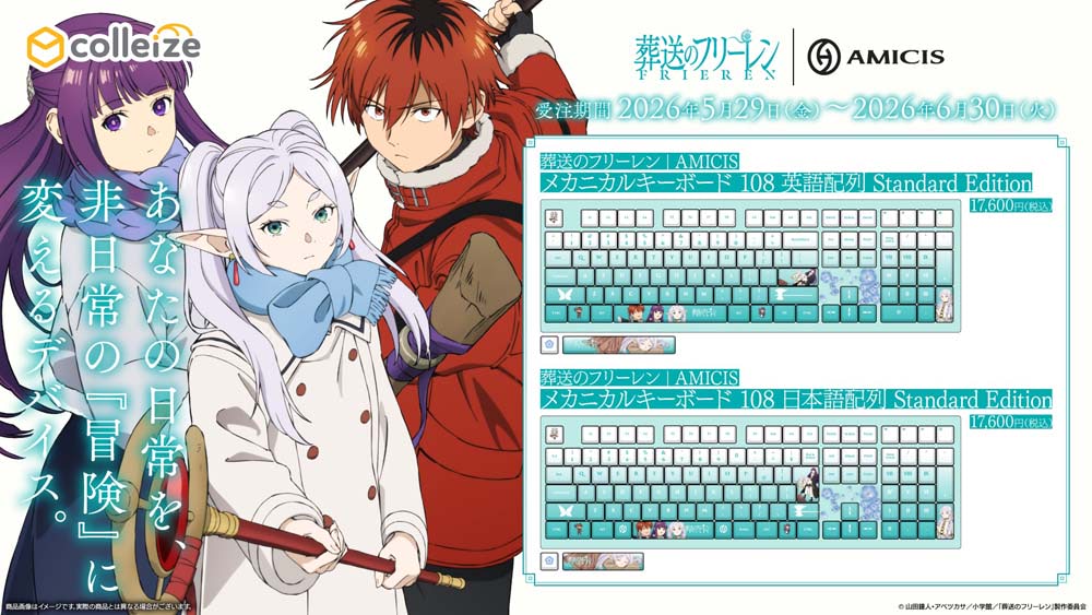 葬送のフリーレン】メカニカルキーボード登場！ | アニメージュプラス