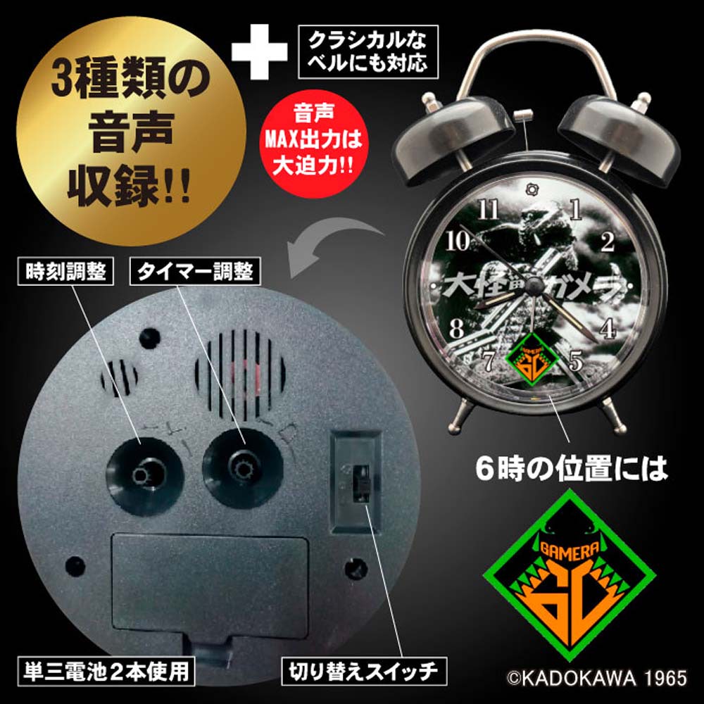大怪獣ガメラ】生誕60周年記念 3種の特別音声収録のプレミアム目覚まし
