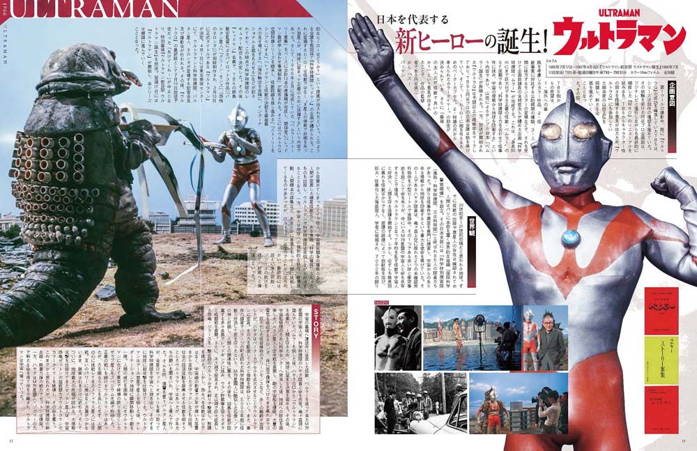 円谷プロ】60年間の作品を詰め込んだ豪華本が登場！ | アニメージュ