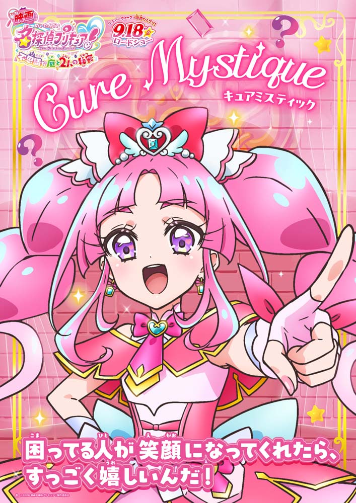 映画名探偵プリキュア！】キャラクターポスター全10種を公開！ 最新
