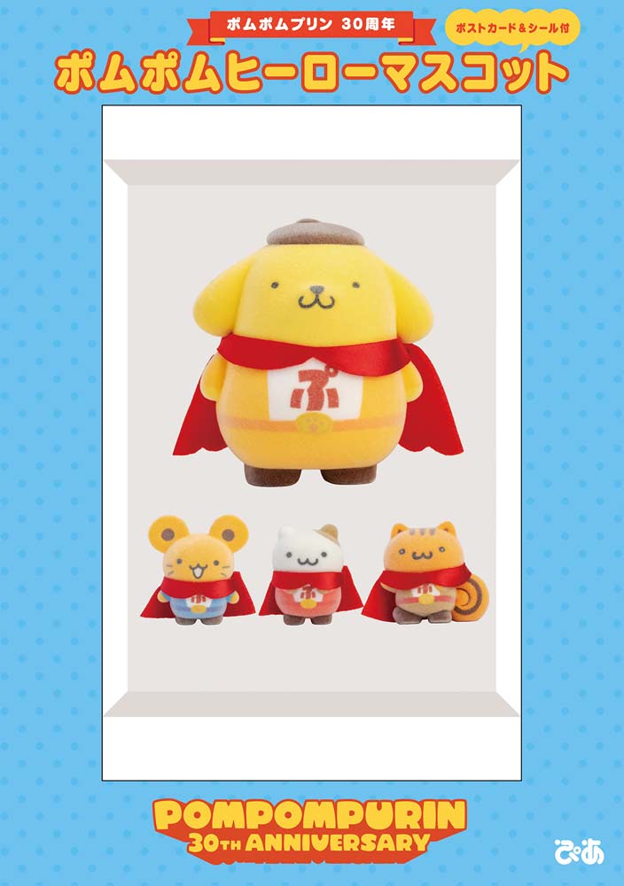 ポムポムプリン】限定デザインのヒーローマスコットが登場