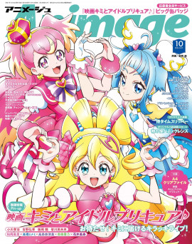 2025年9月発売号 | アニメージュプラス - アニメ・声優・特撮・漫画の