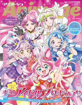 2025年11月発売号 | アニメージュプラス - アニメ・声優・特撮・漫画の