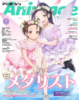 2026年3月発売号 | アニメージュプラス - アニメ・声優・特撮・漫画の