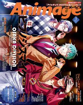 21年2月発売号 アニメージュプラス アニメ 声優 特撮 漫画のニュース発信 21年2月発売号 アニメージュプラス アニメ 声優 特撮 漫画のニュース発信